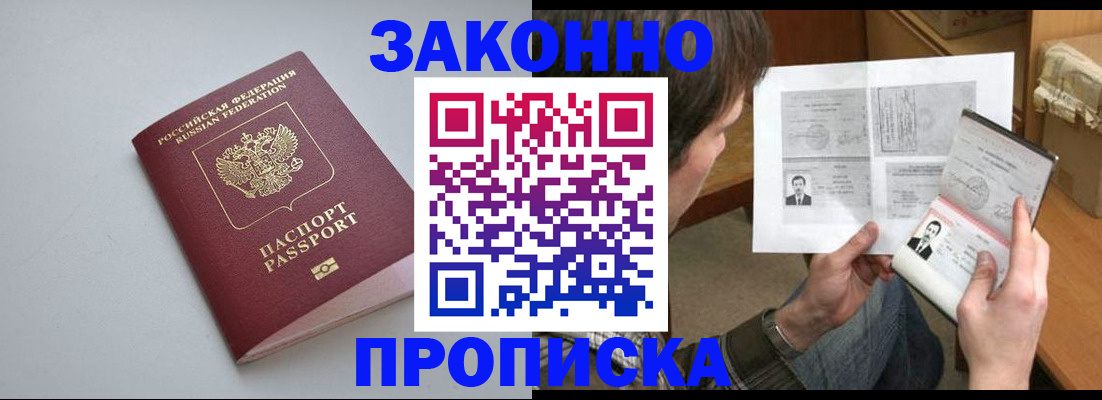 временная регистрация для школы в Голицыно