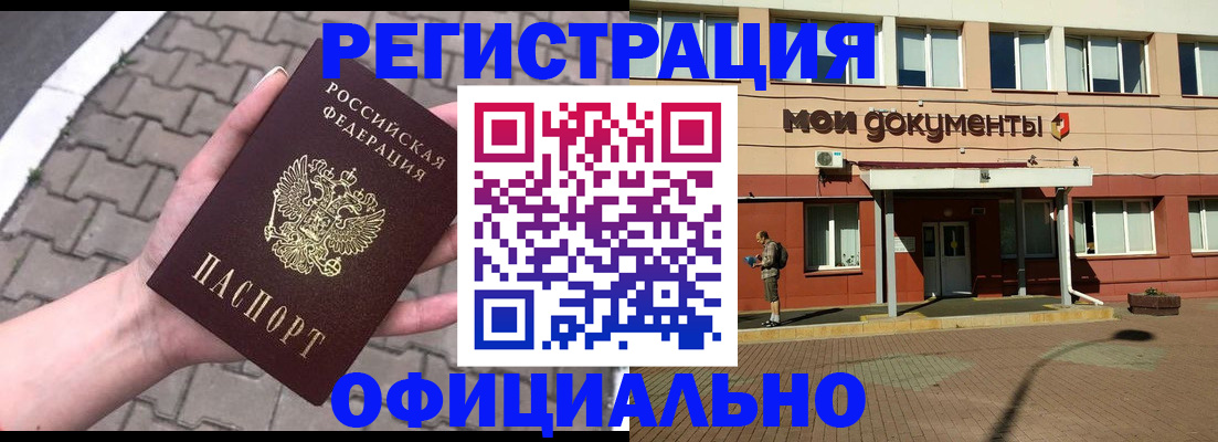 прописка для работы в Голицыно